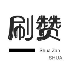 淘宝直播间刷人气-快手直播人气-游戏代练